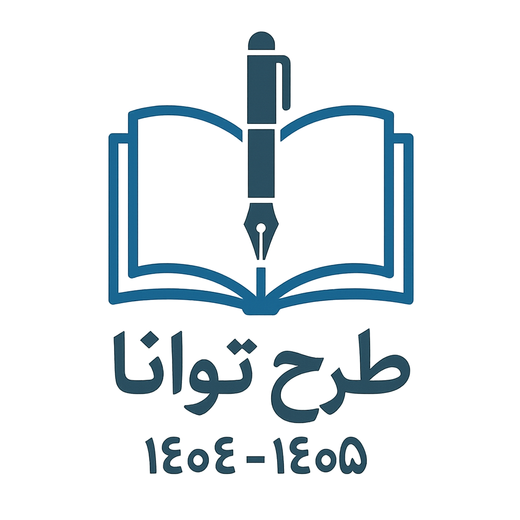 دانلود برنامه عملیاتی طرح توانا